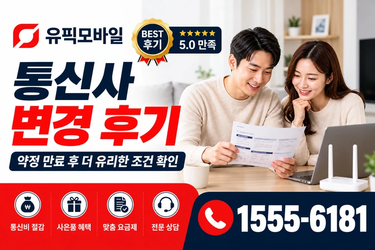 강릉시 교2동 통신사 변경 후기
