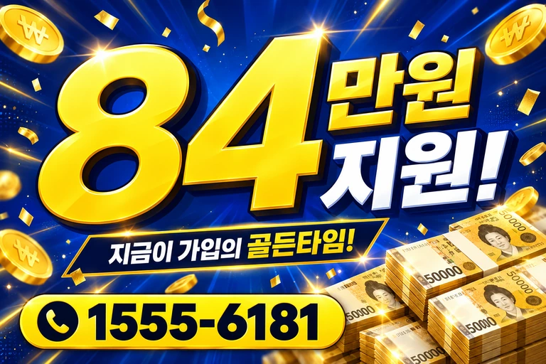 강릉시 교2동 84만원 지원 안내