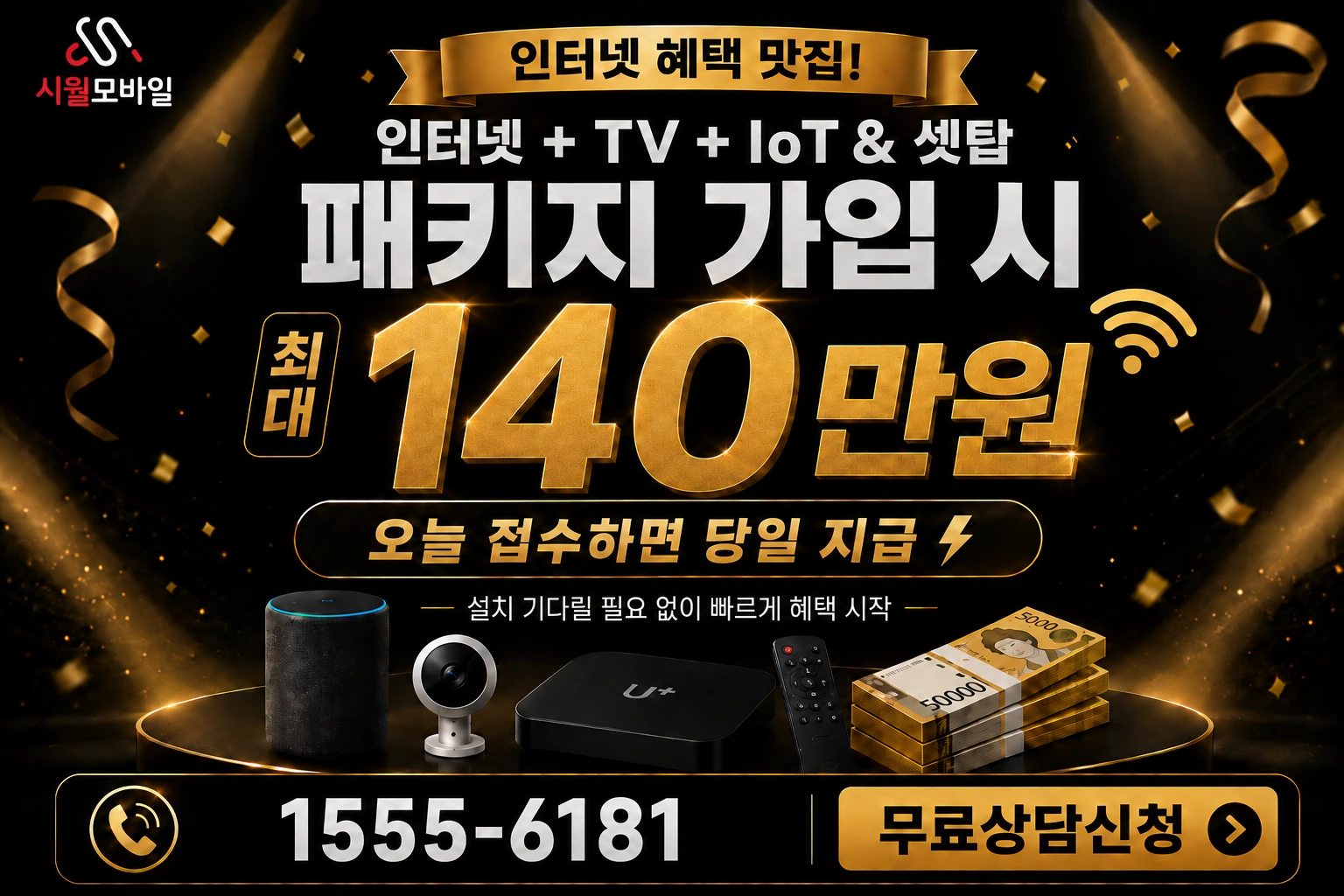 옥천군 청산면 장위리 인터넷 가입 혜택 안내
