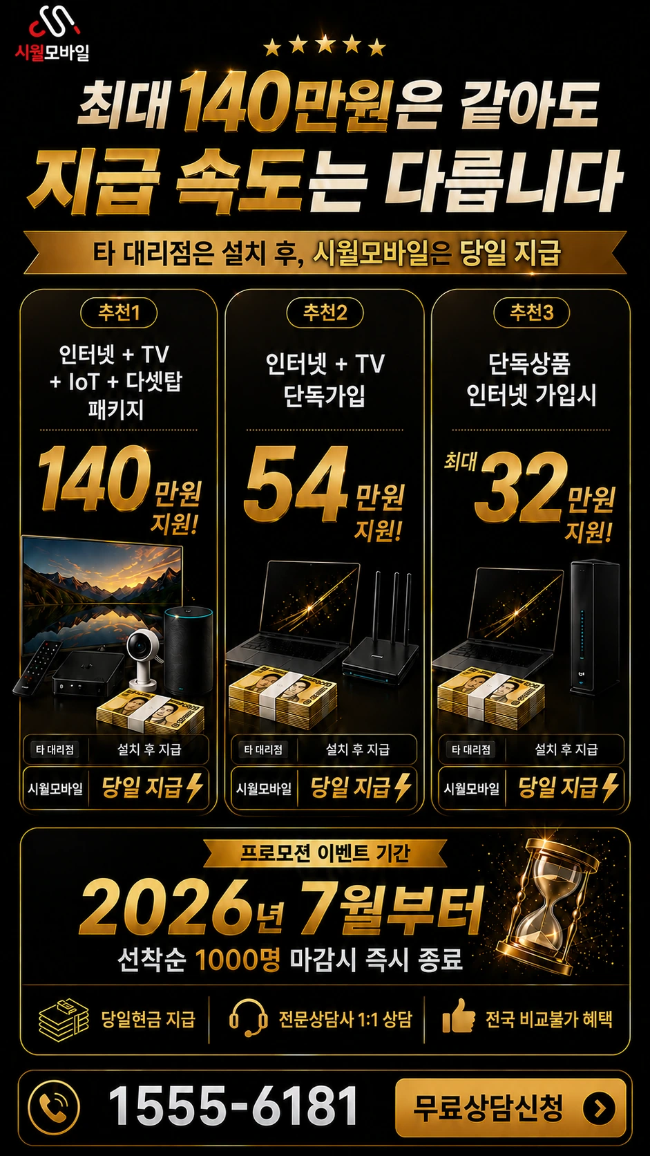 창원시 마산합포구 합포동 인터넷 TV 상품별 지원 혜택 안내