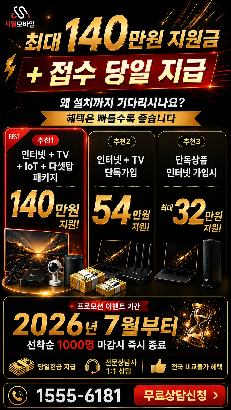창원시 성산구 반지동 인터넷 TV 상품별 지원 혜택 안내