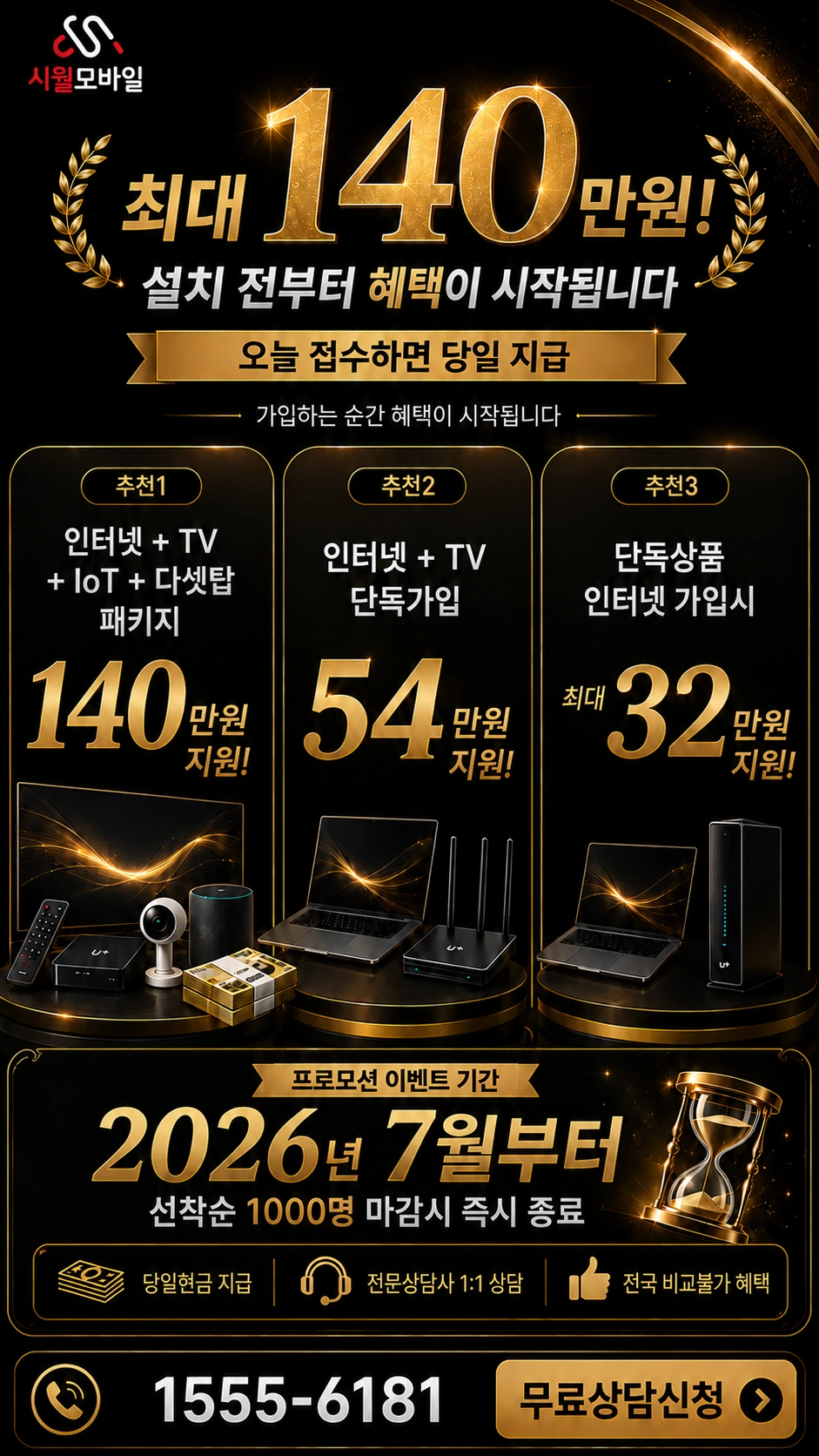 안동군 일직면 명진동 인터넷 TV 상품별 지원 혜택 안내