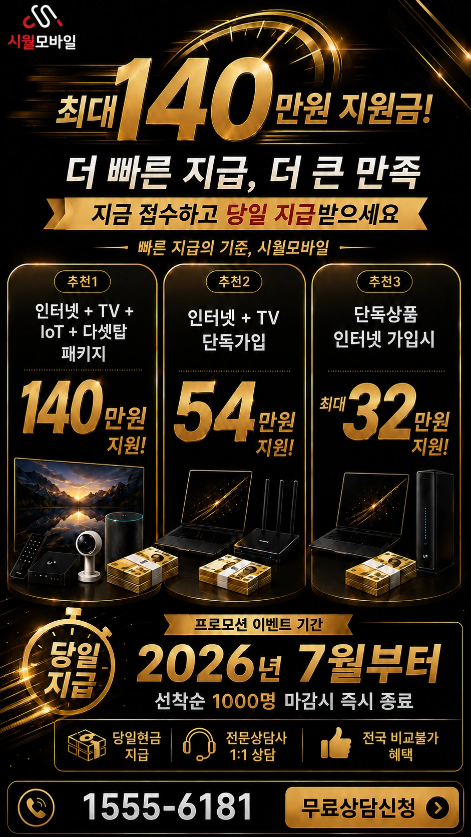 대구시 중구 남산3동 인터넷 TV 상품별 지원 혜택 안내