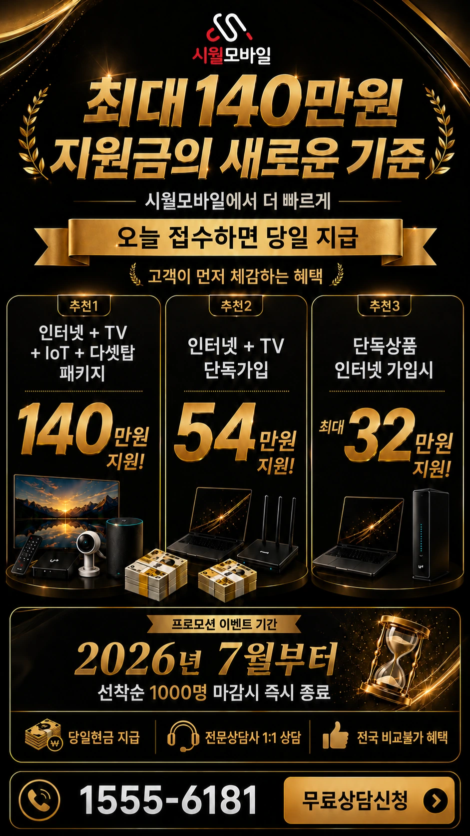 영천군 청통면 계포동 인터넷 TV 상품별 지원 혜택 안내