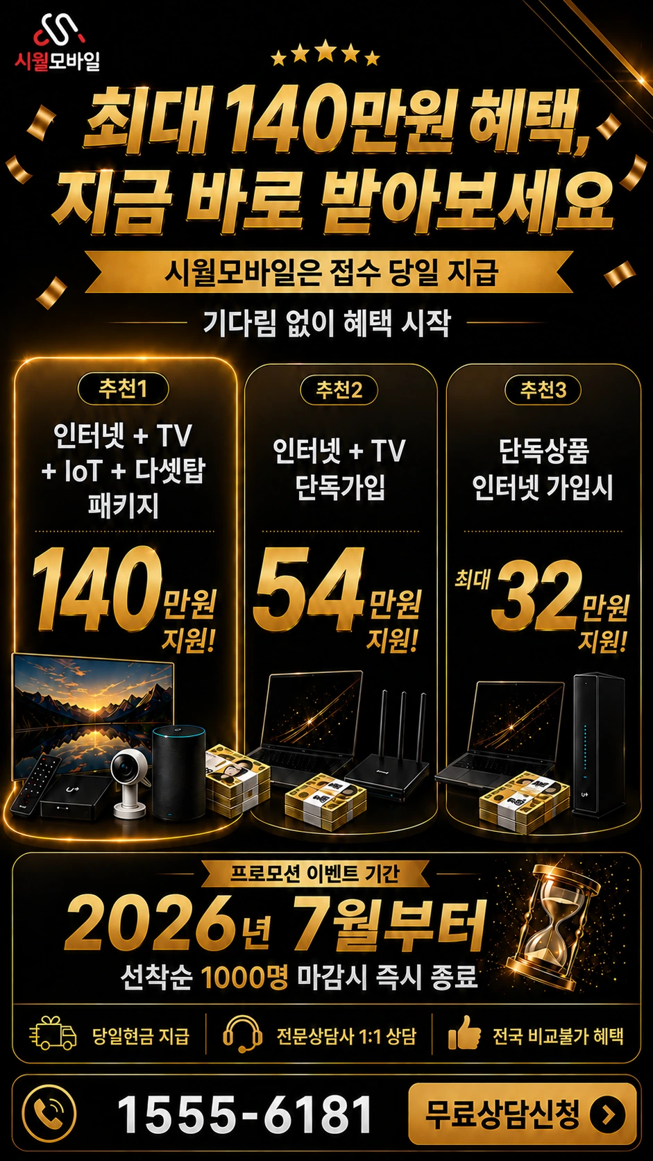 서울시 종로구 당주동 인터넷 TV 상품별 지원 혜택 안내