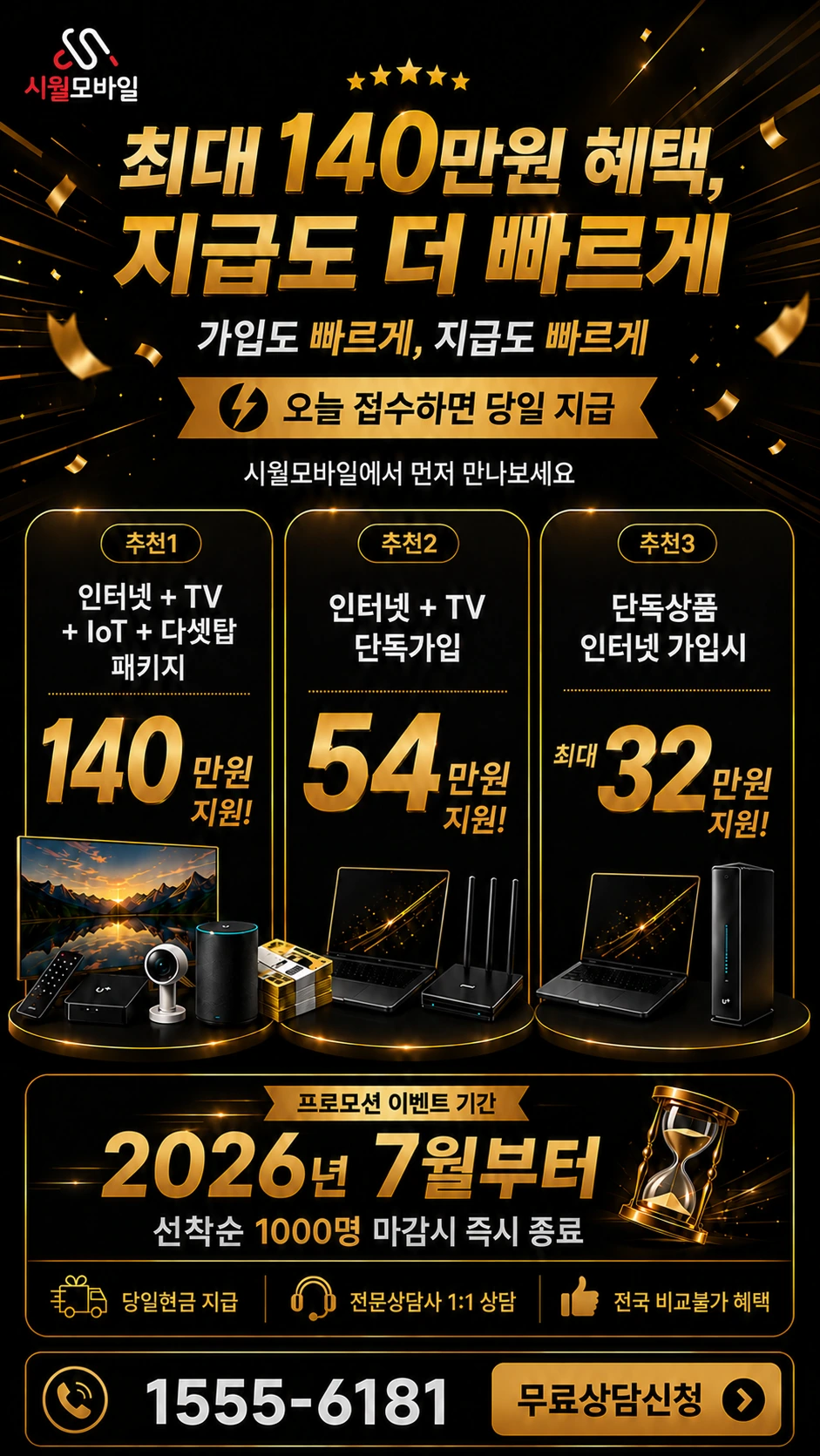 충주시 주덕읍 창전리 인터넷 TV 상품별 지원 혜택 안내