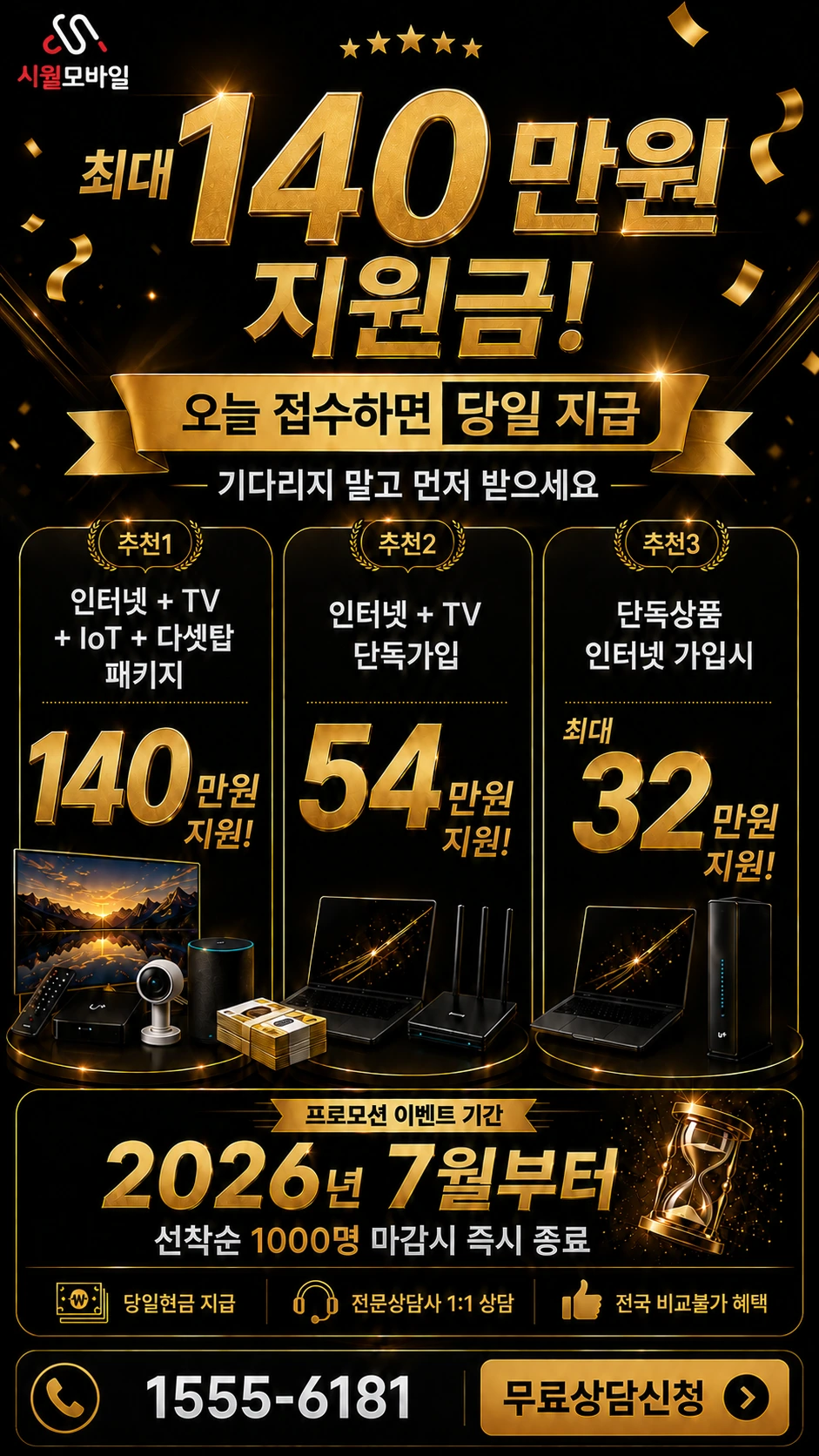 익산시 용제동 인터넷 TV 상품별 지원 혜택 안내