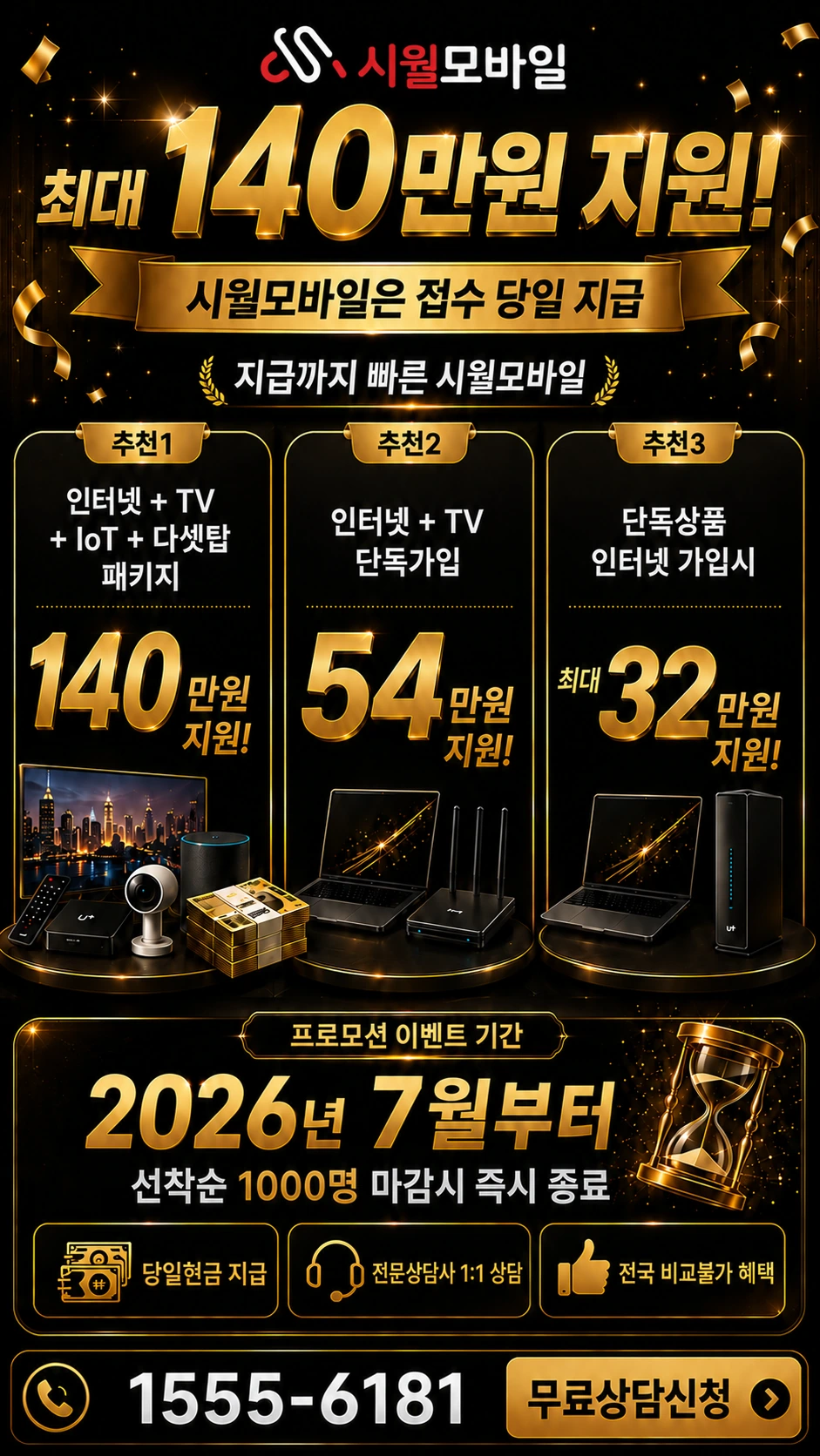강릉시 교2동 인터넷 TV 상품별 지원 혜택 안내